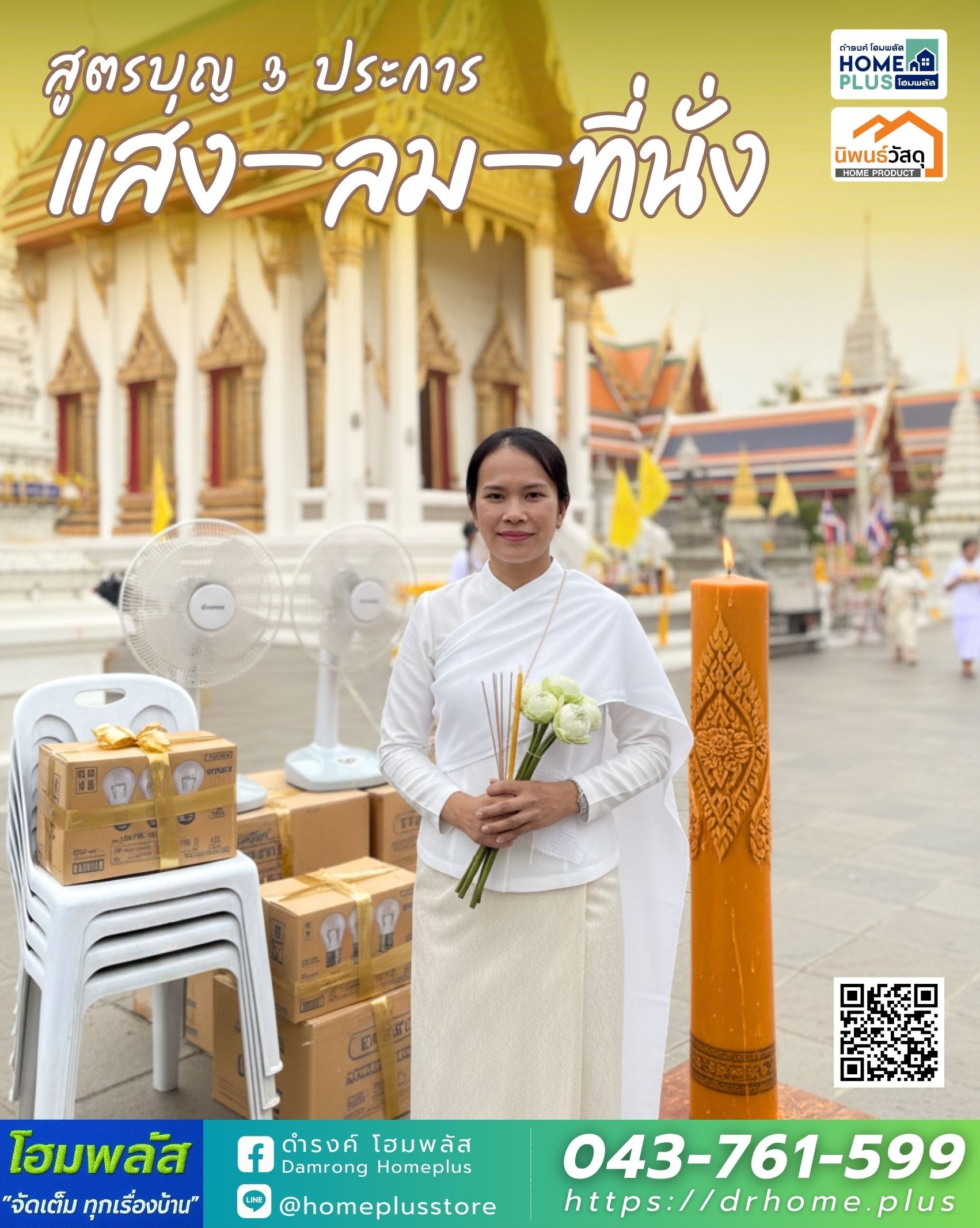 ชุดทำบุญใหญ่รับออกพรรษา แพ็กเกจสิ่งของจำเป็นเพื่อเสริมสร้างบุญกุศล - ดำรงค์โฮมพลัส